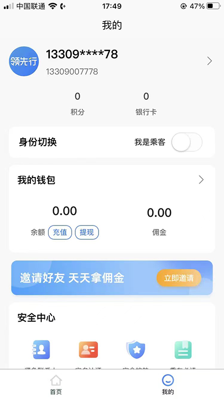 领先行顺风车截图