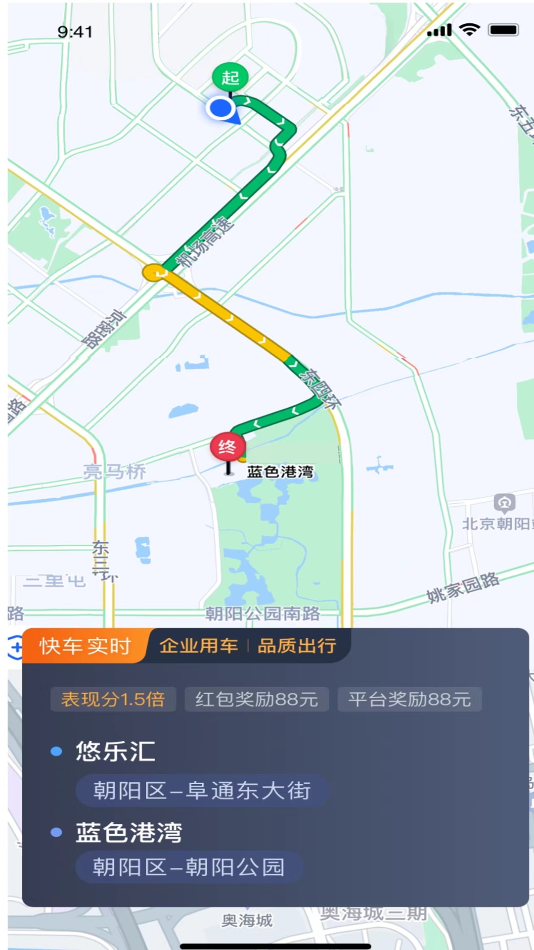 城舟专车司机端截图