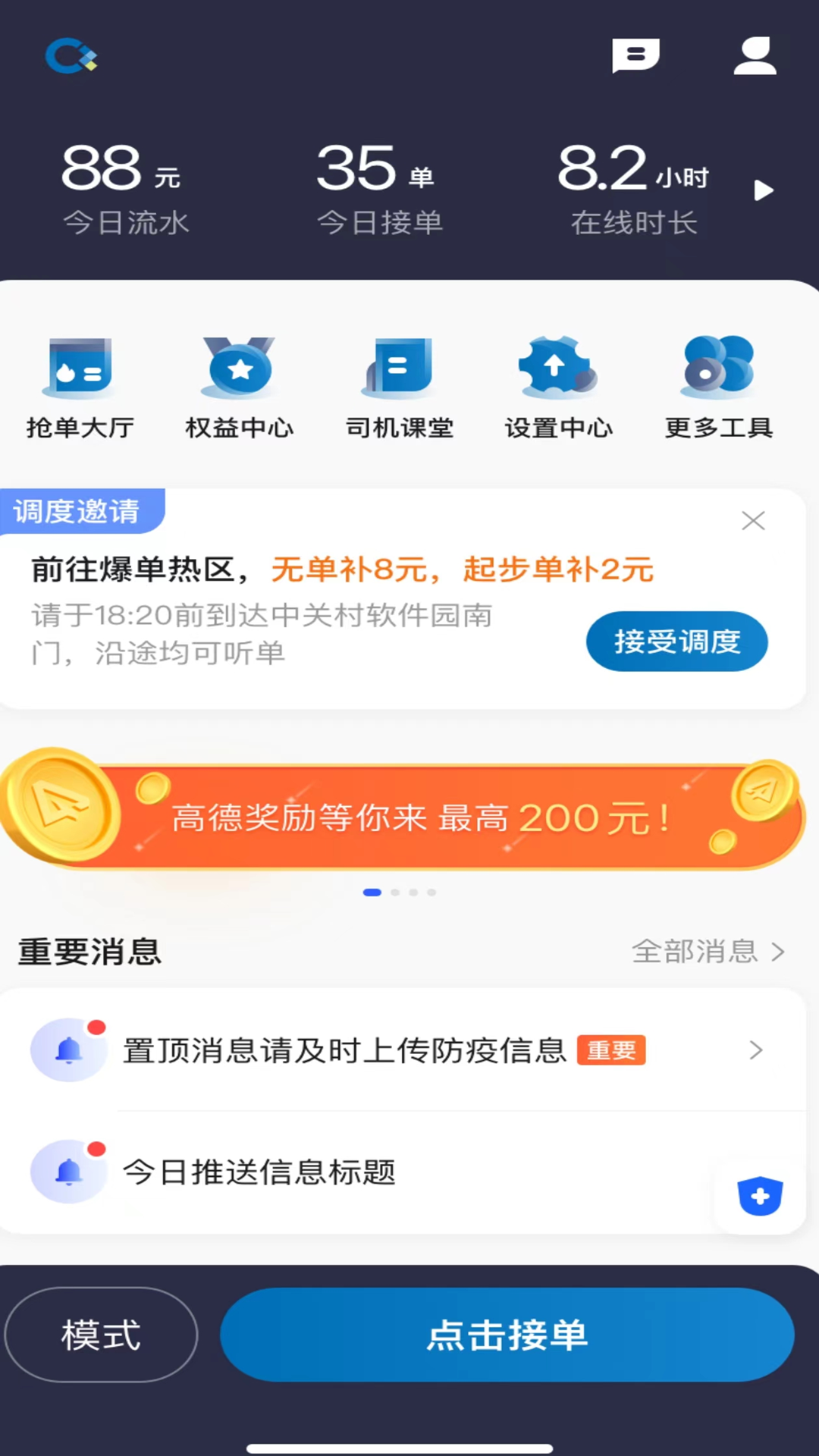 城舟专车司机端截图