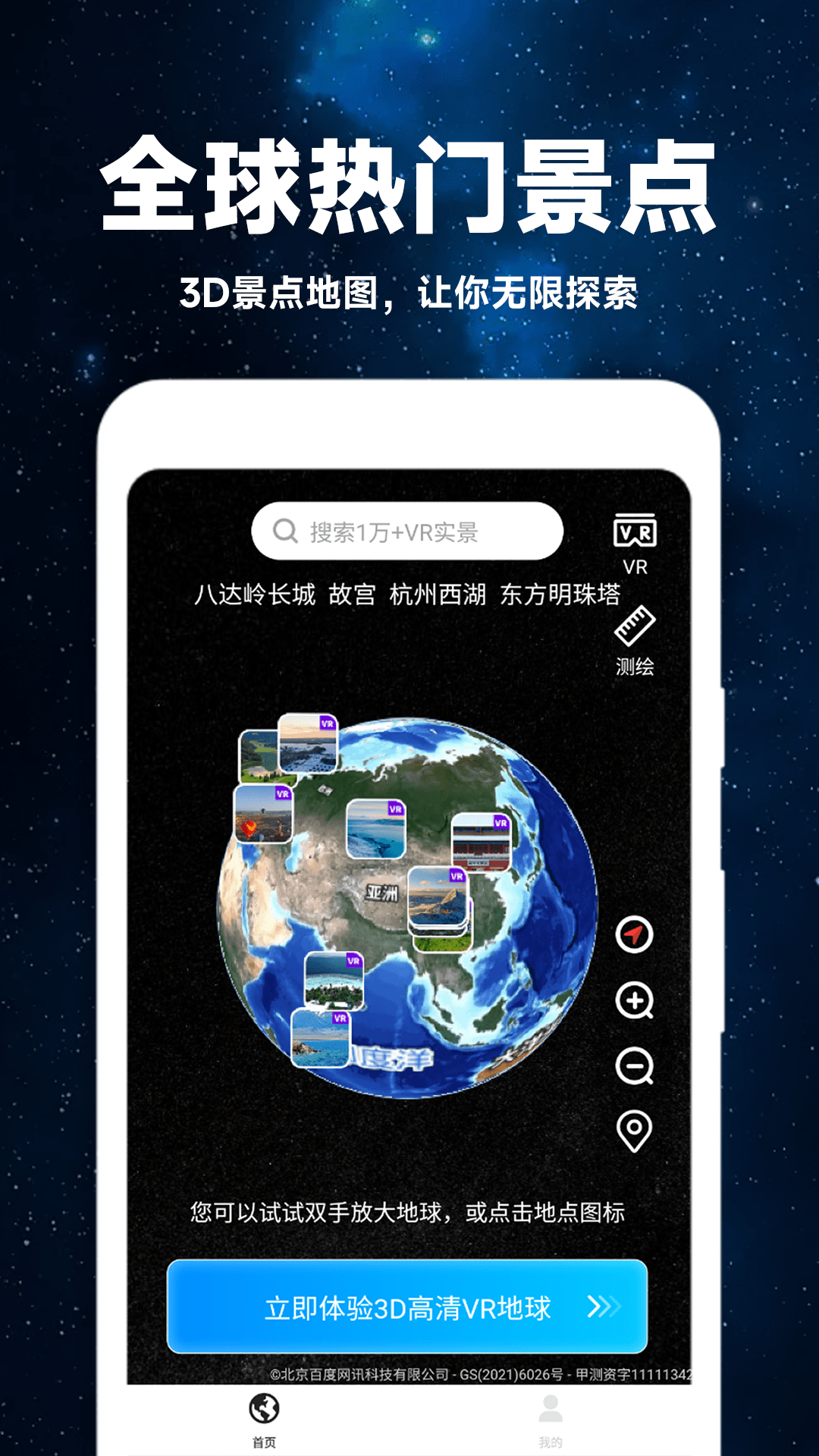 实时街景地图截图