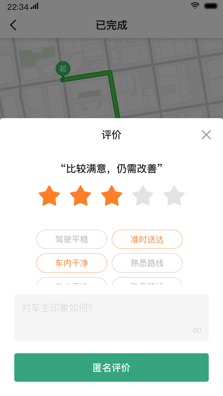 燕都出行截图