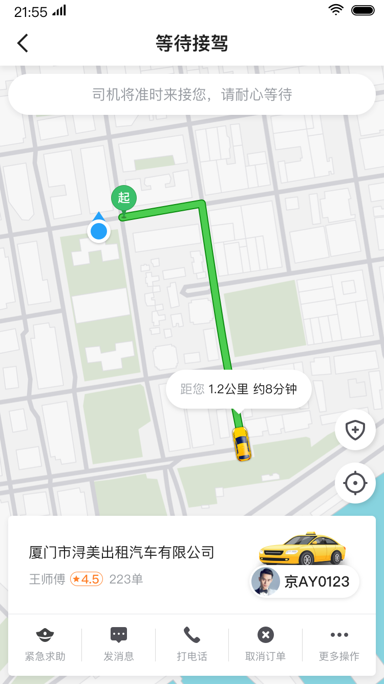 燕都出行截图