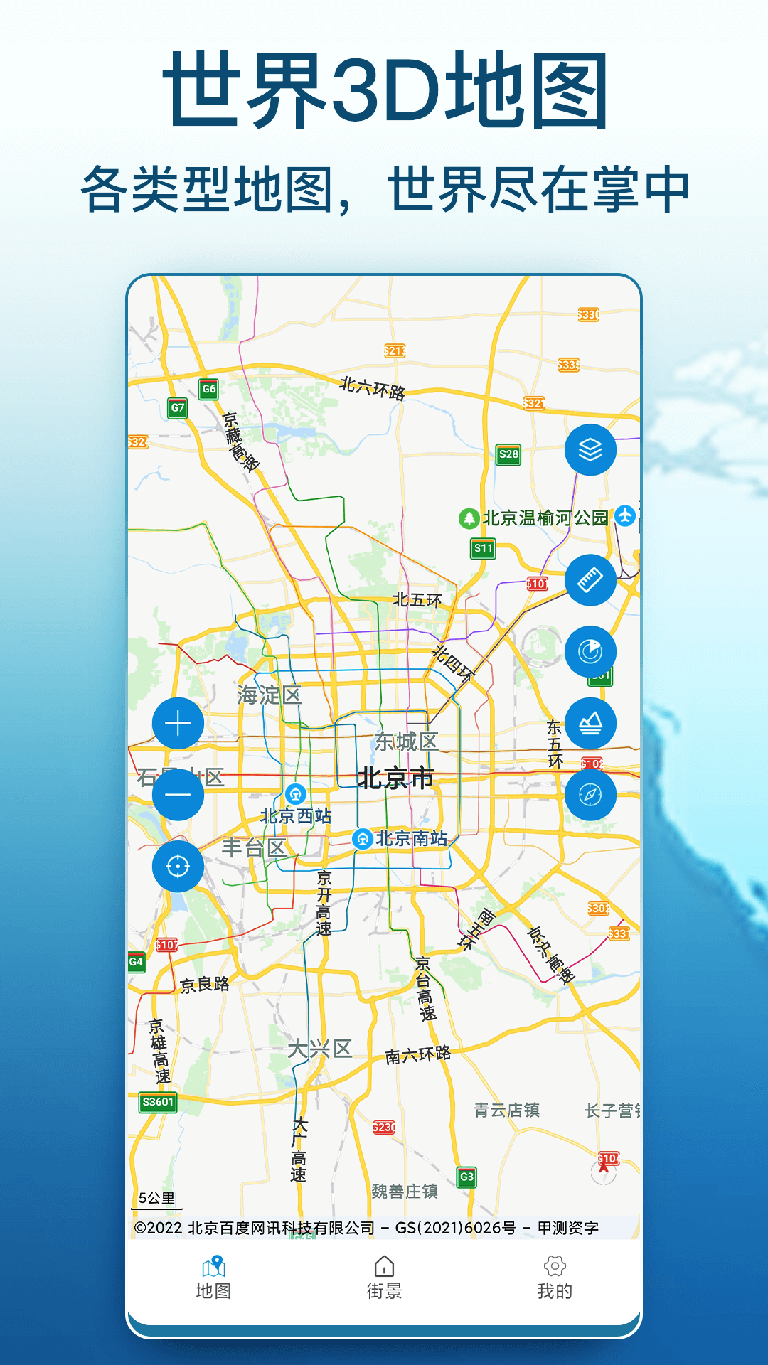 AR卫星街景地图截图
