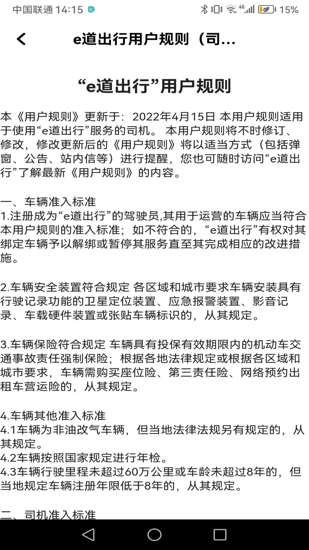 e道出行截图