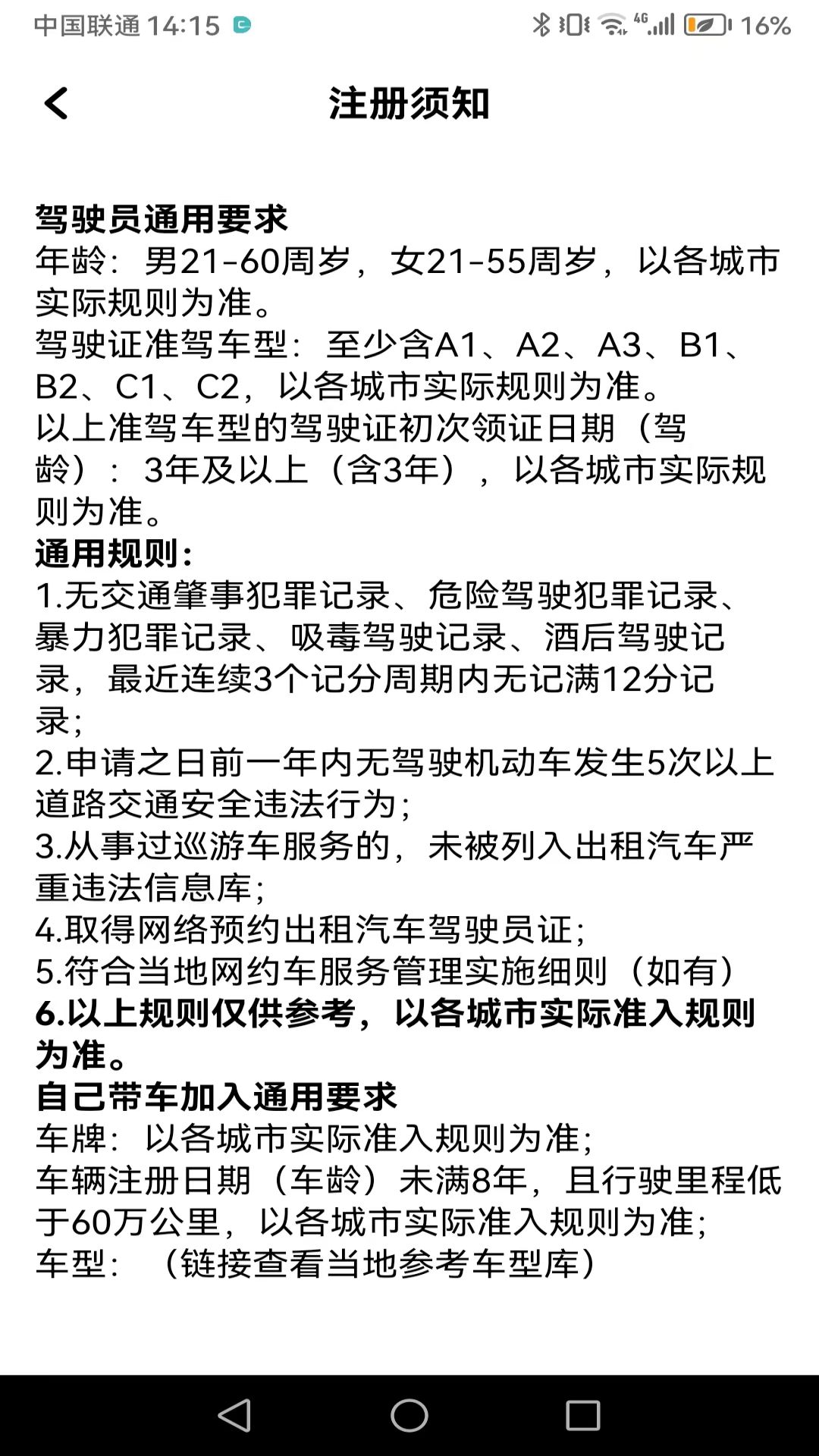 e道出行截图