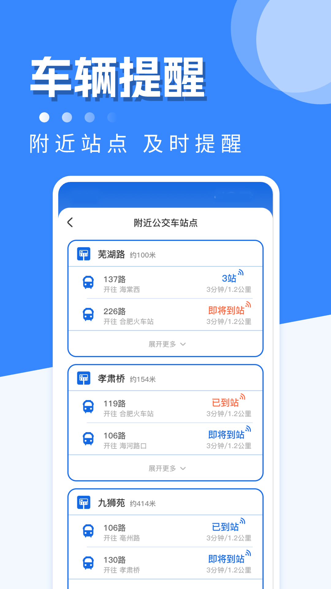 公交助手截图