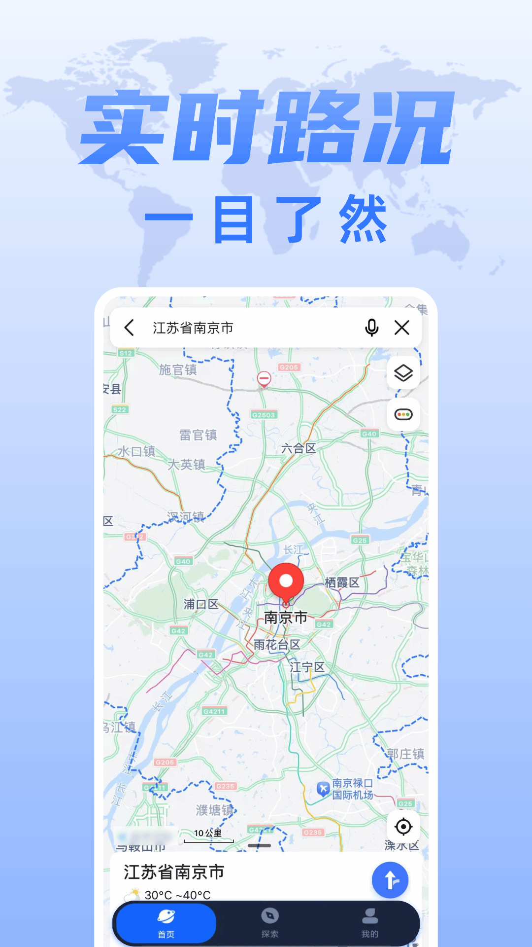 实况高清全景地图截图