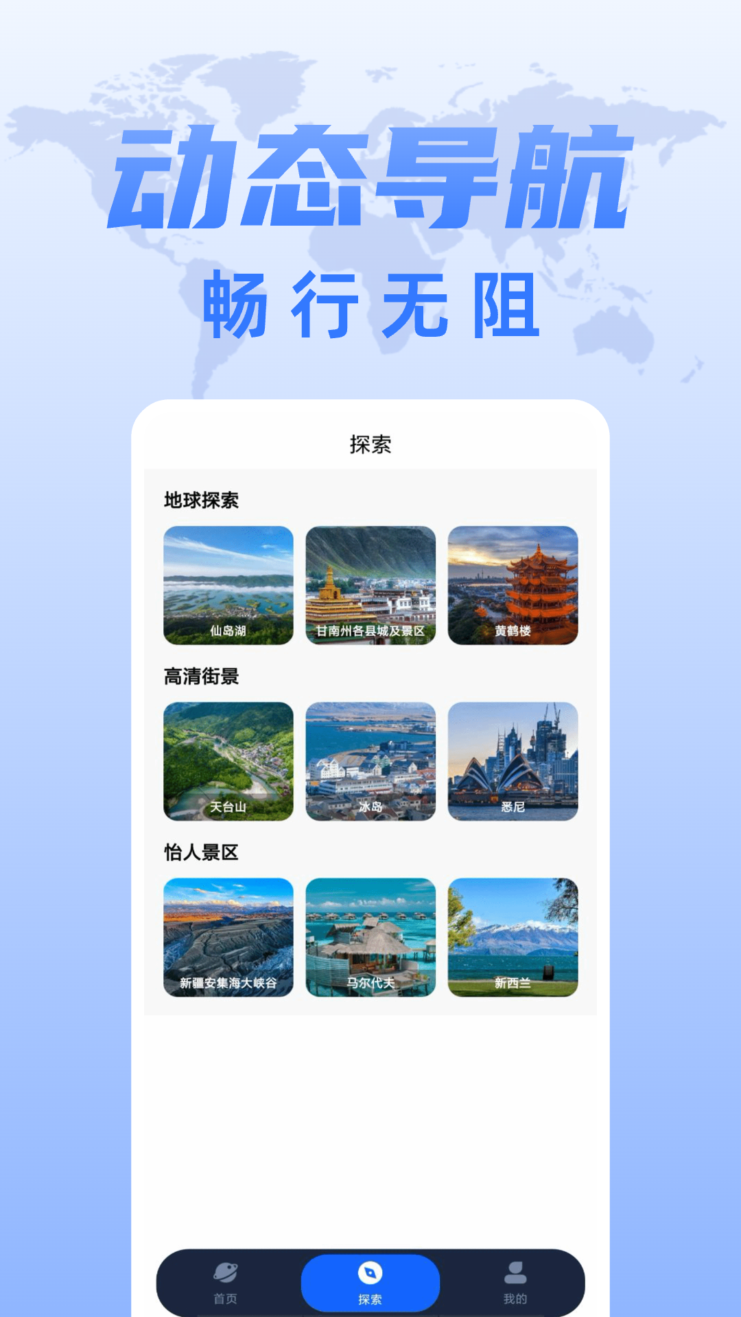 实况高清全景地图截图
