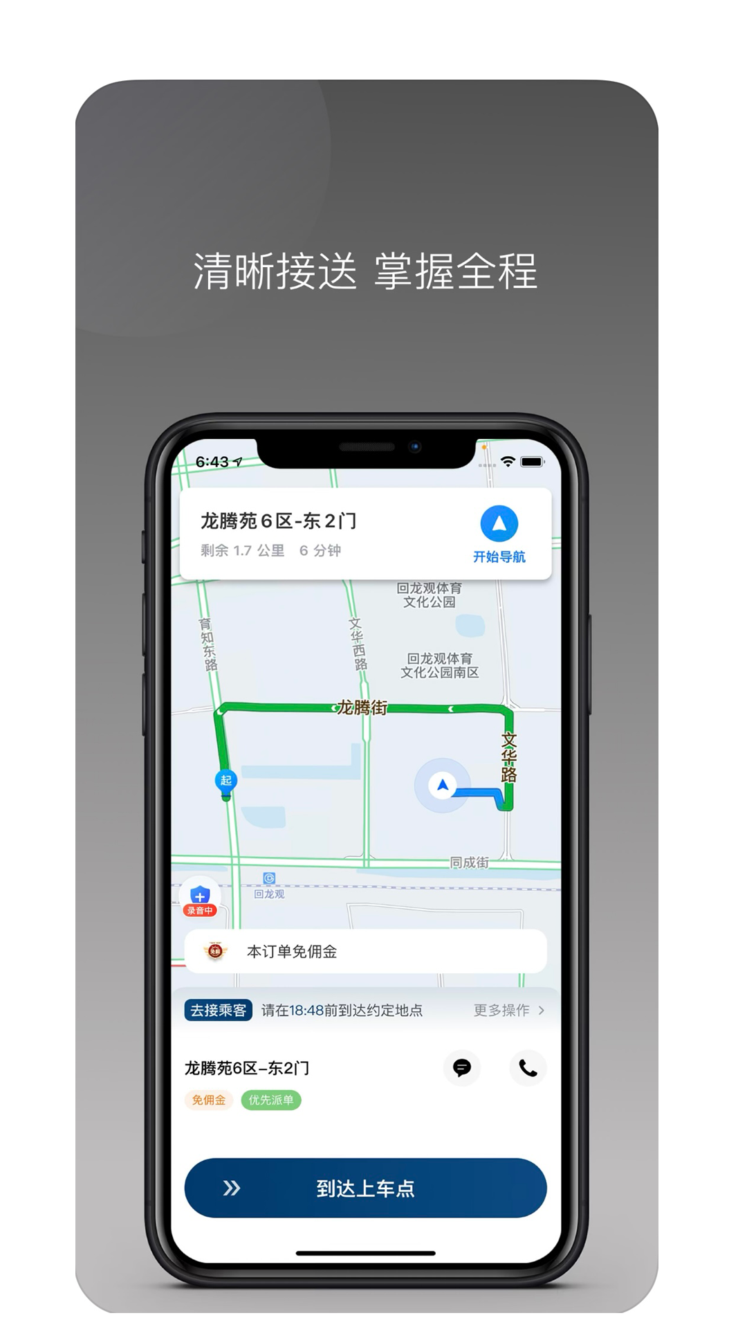 昭交约车司机截图