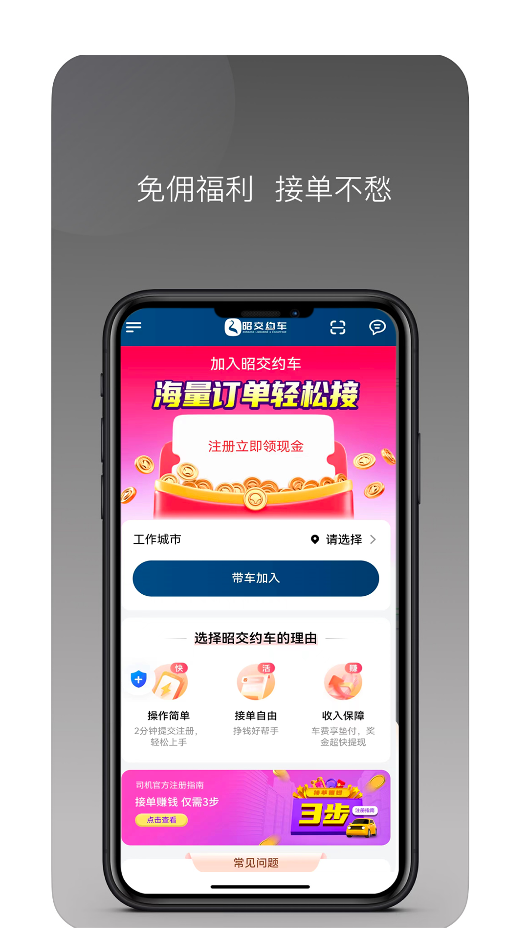 昭交约车司机截图