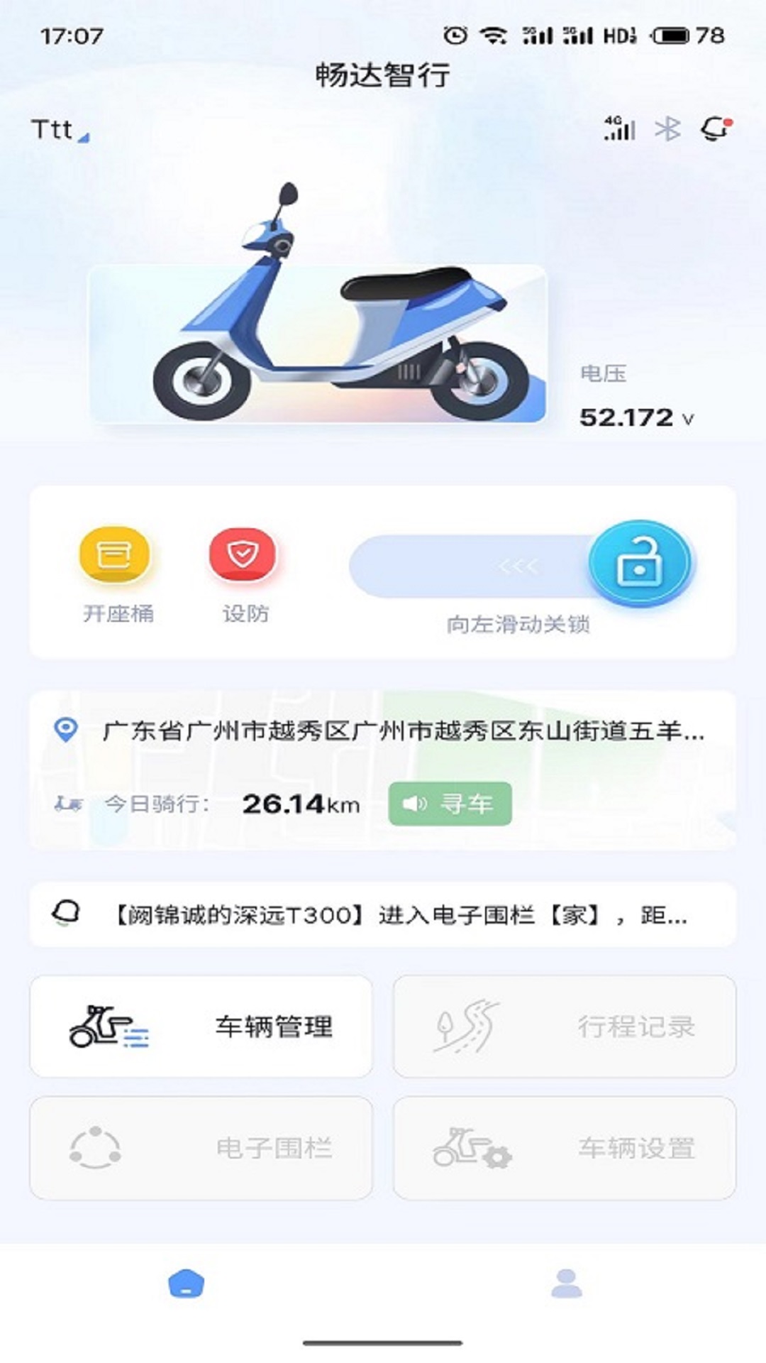畅达智行截图