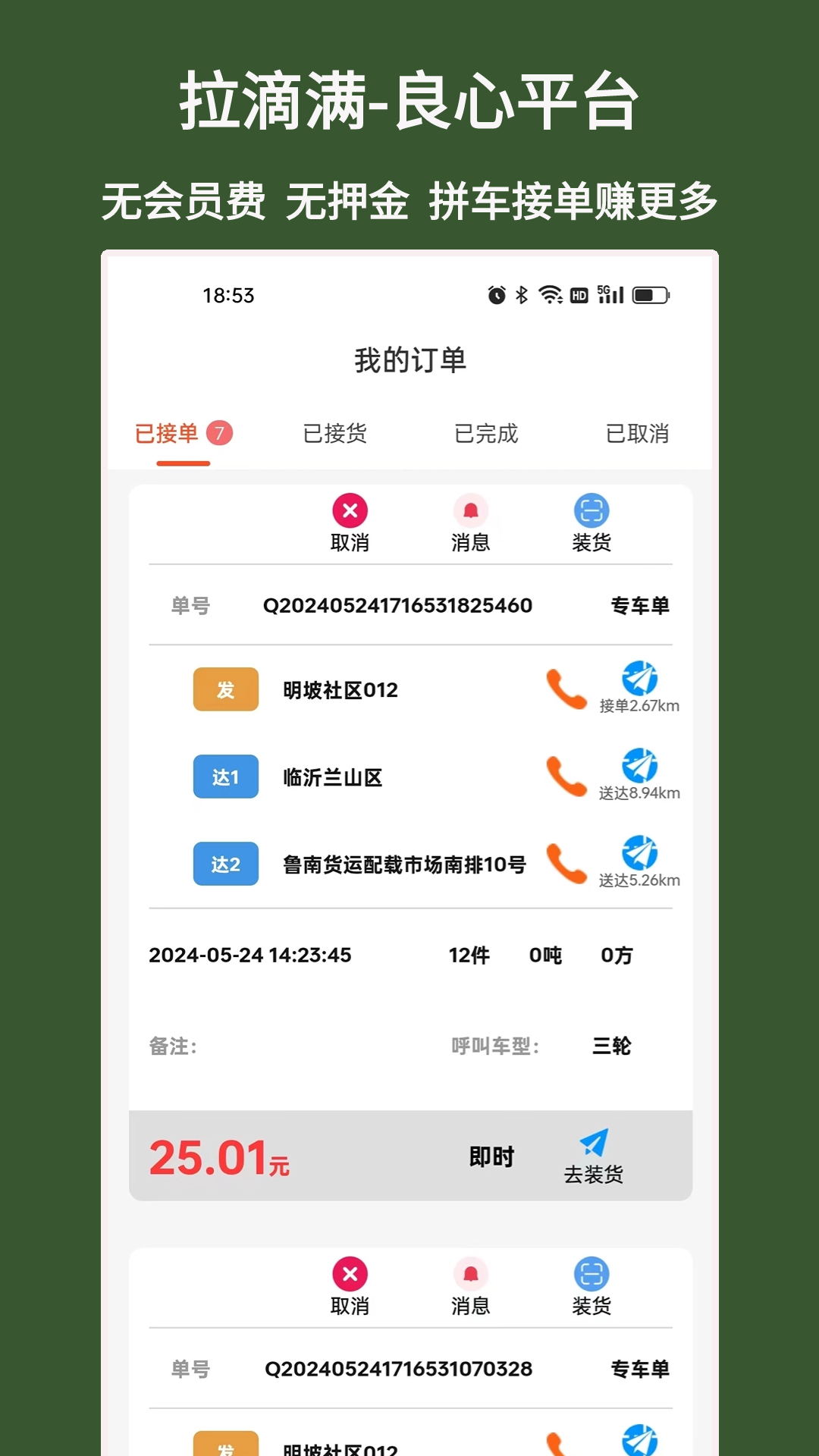 拉滴满司机截图