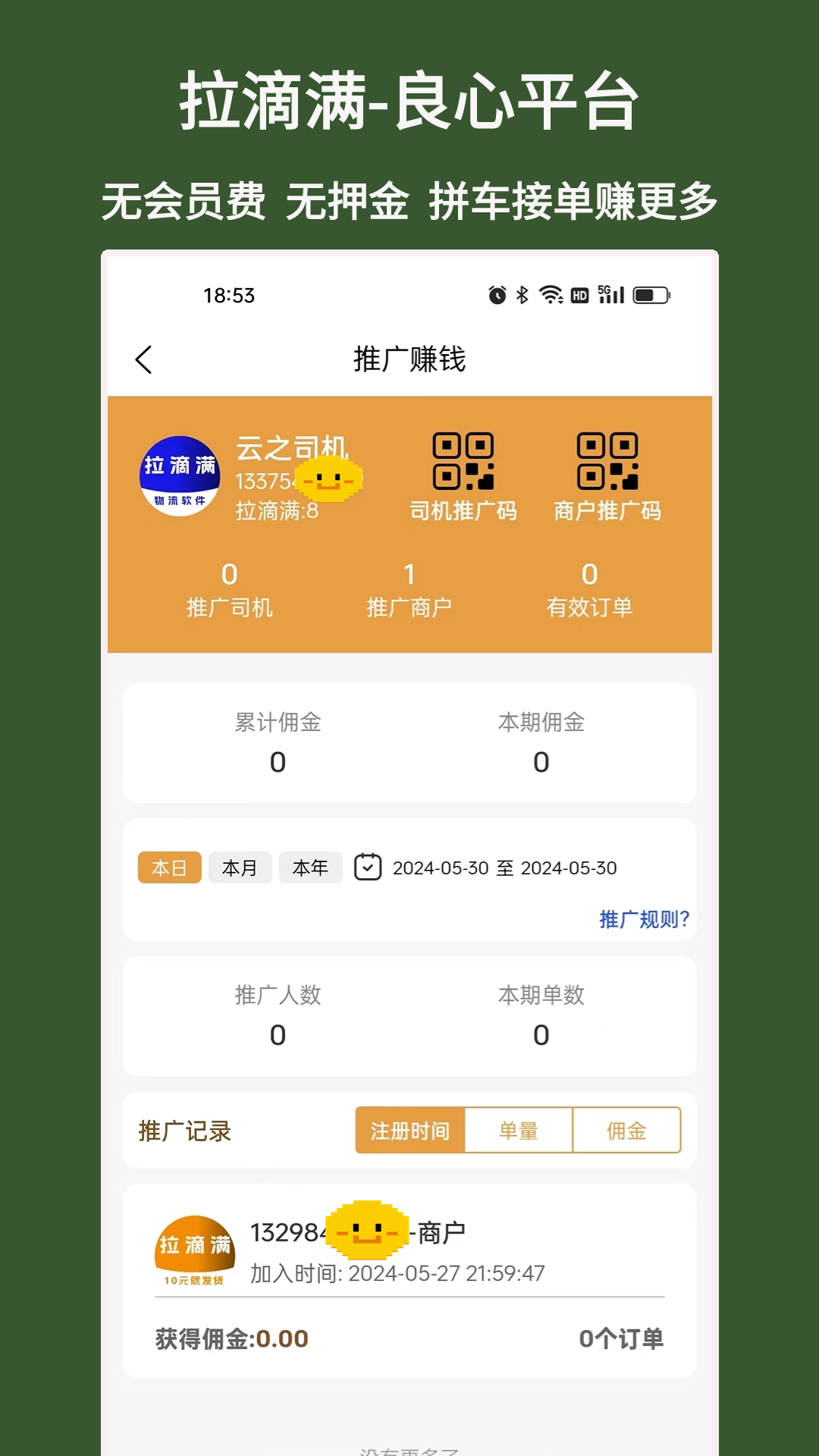 拉滴满司机截图