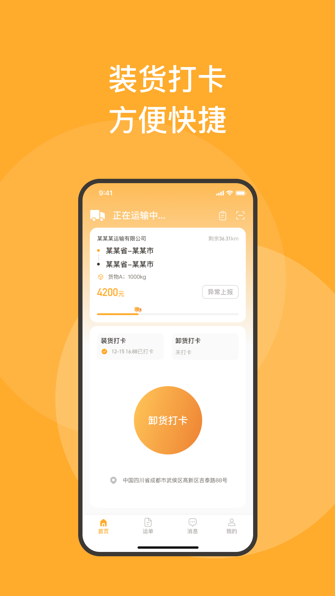 新赤湾司机截图