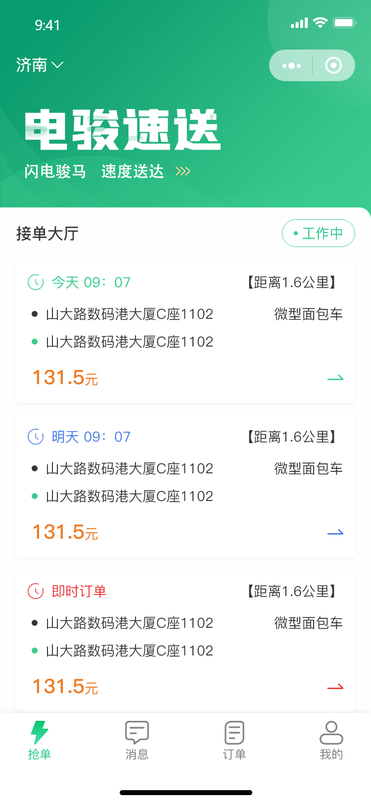 电骏送吧软件截图
