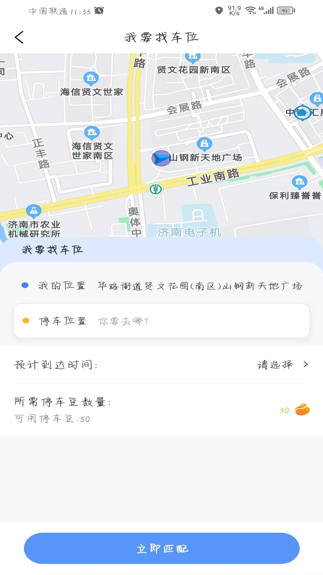 连连停截图