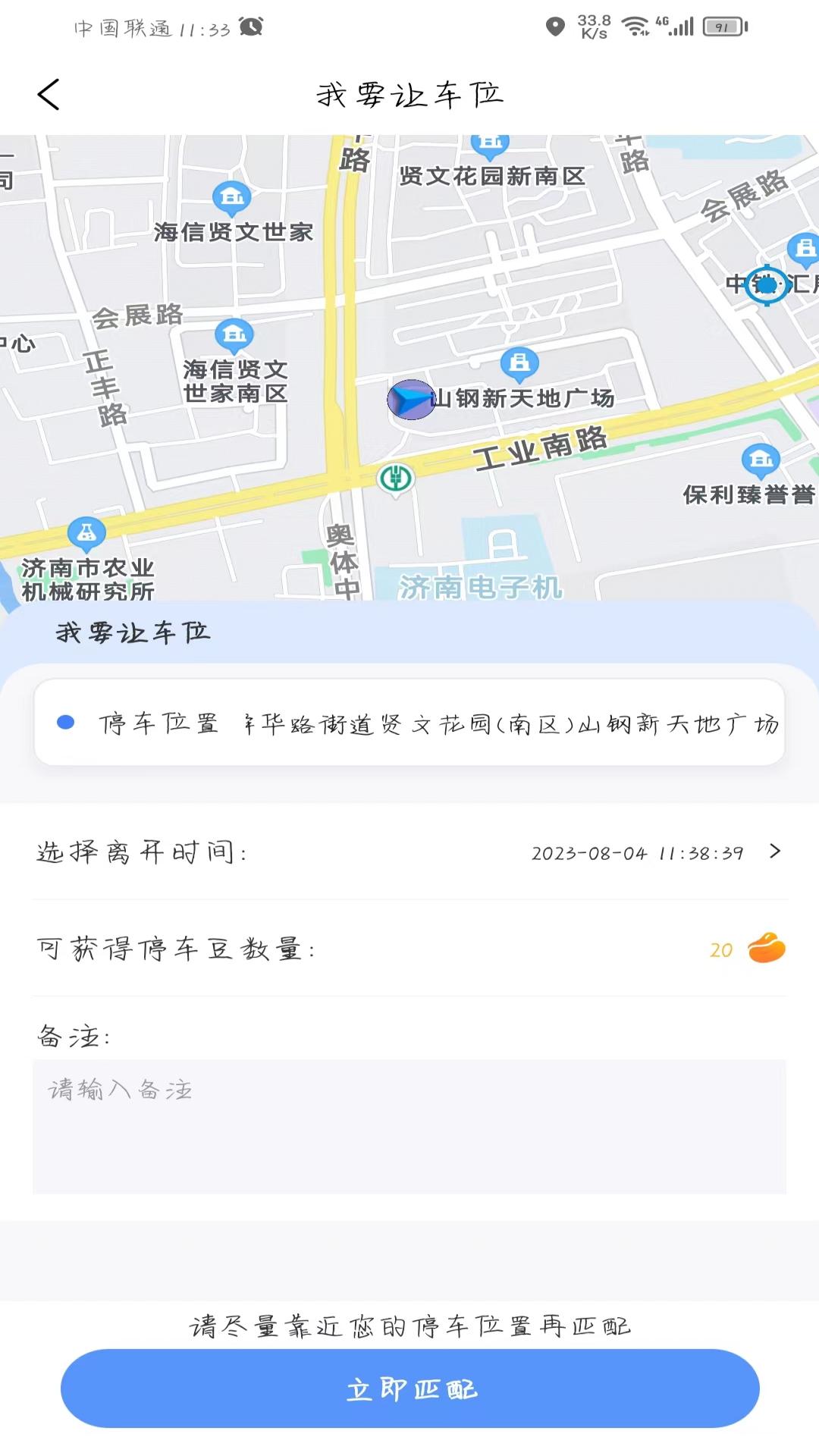 连连停截图