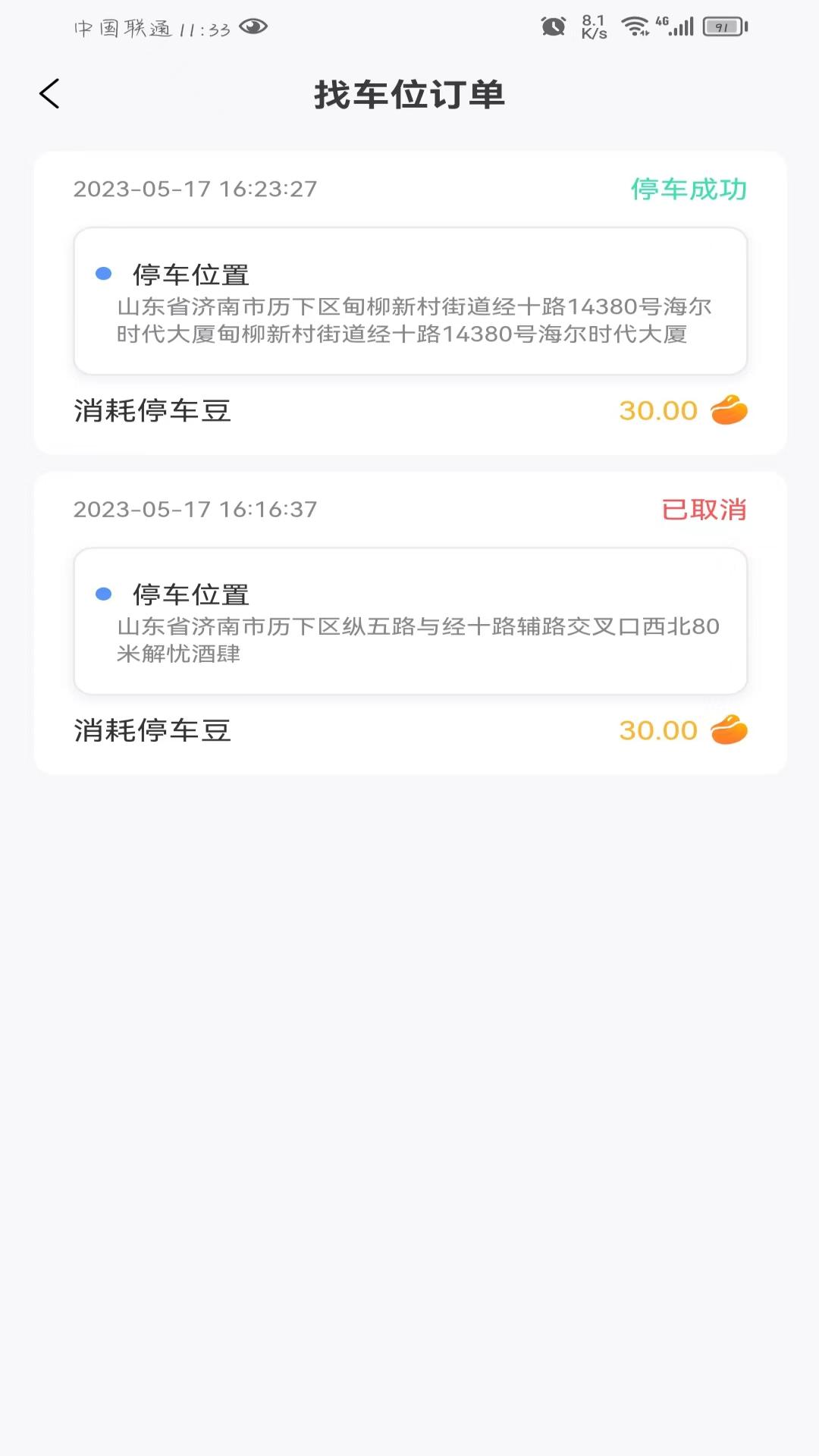 连连停截图