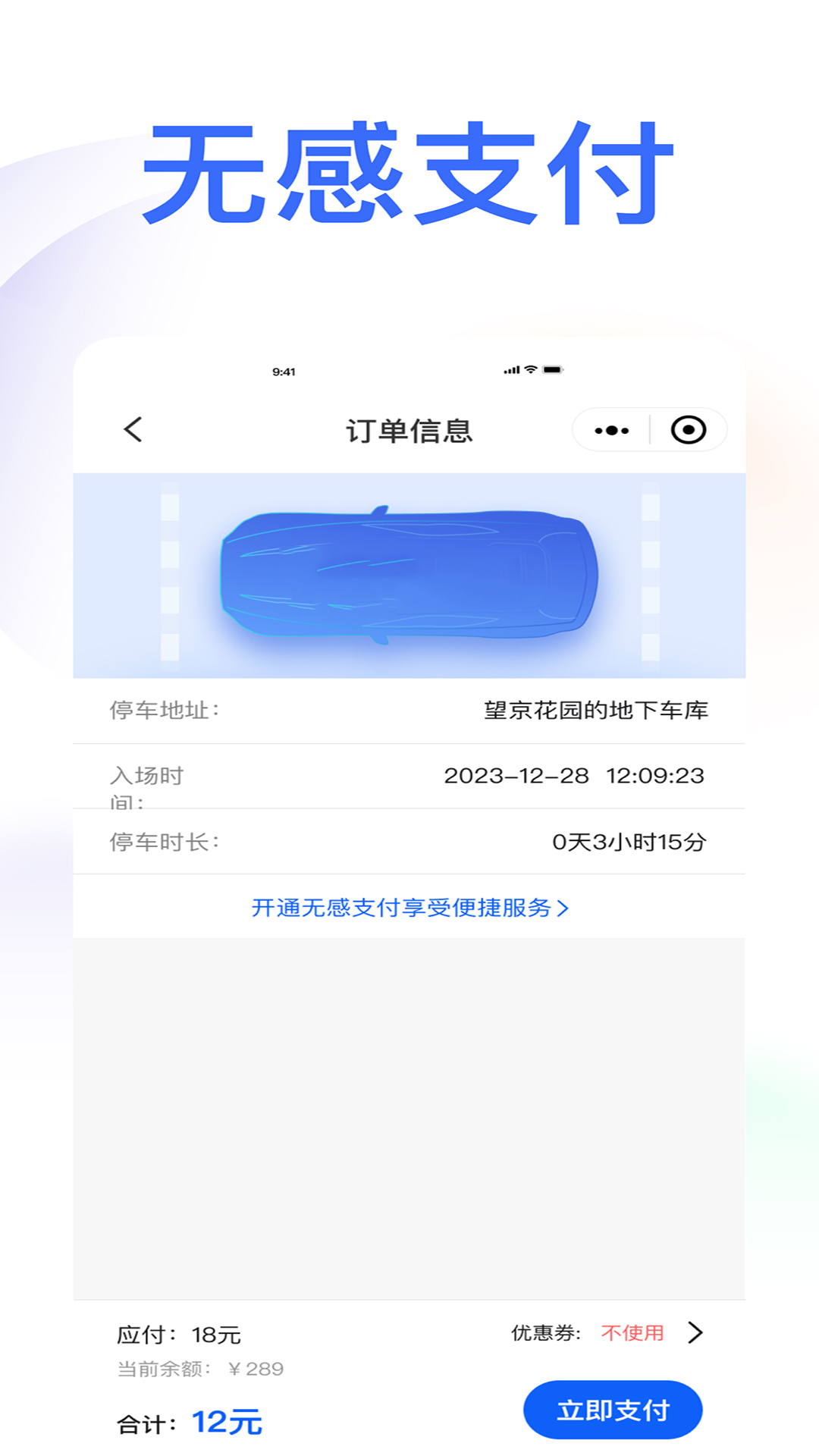 庆e停截图