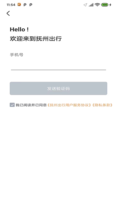 抚州出行截图