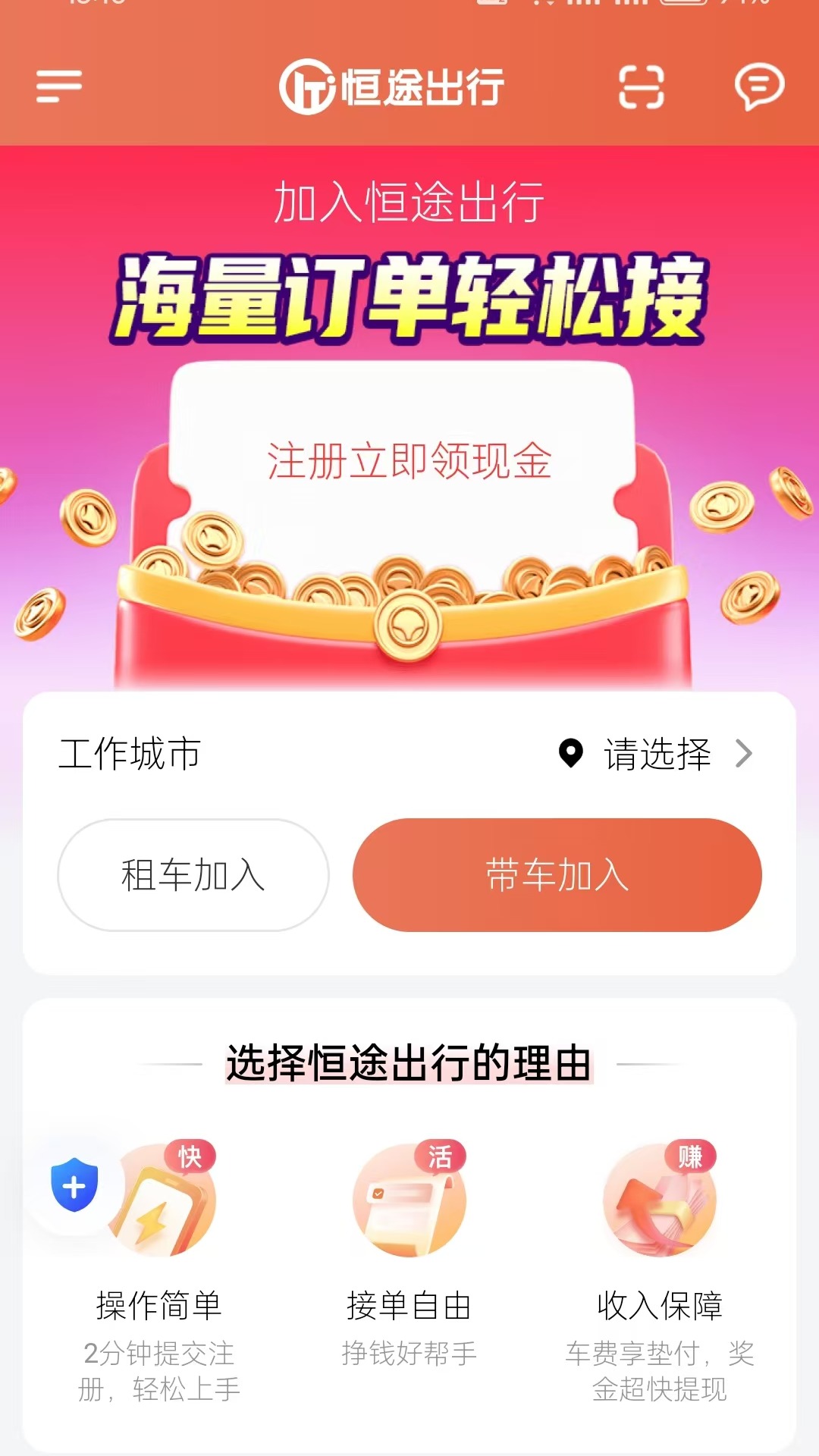 恒途出行截图