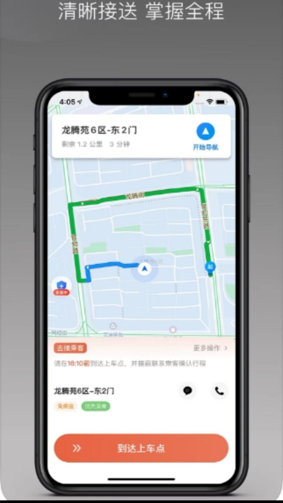 恒途出行截图