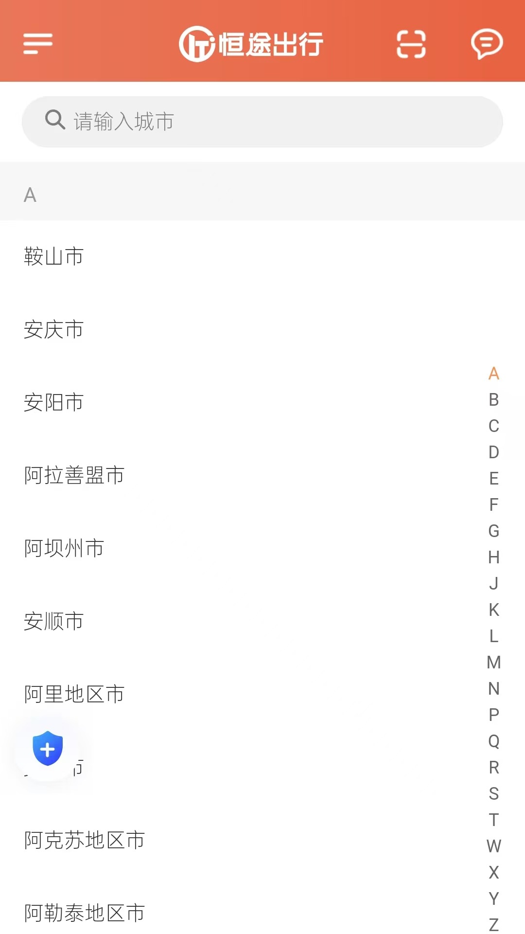 恒途出行截图