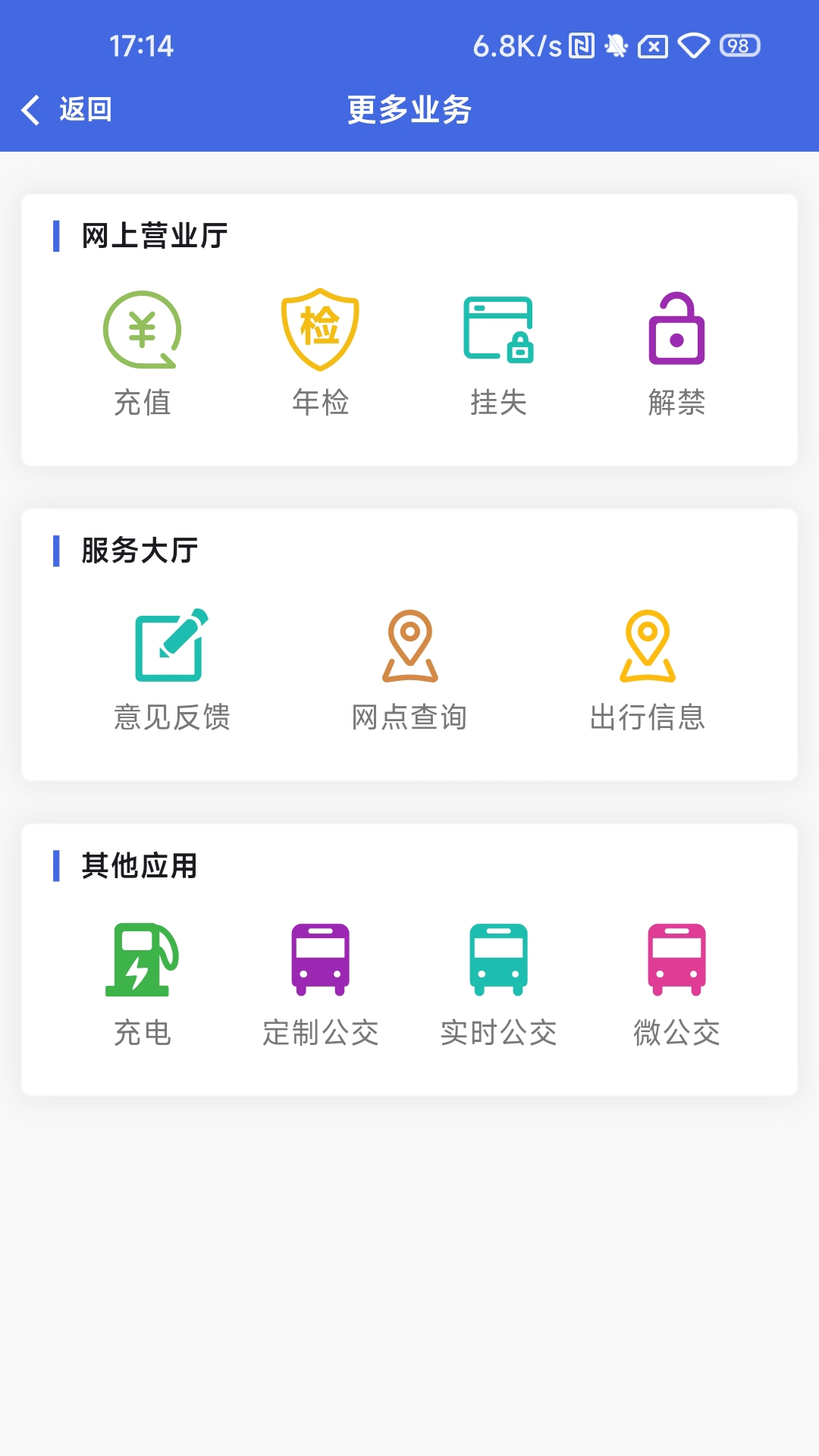 银川智行截图