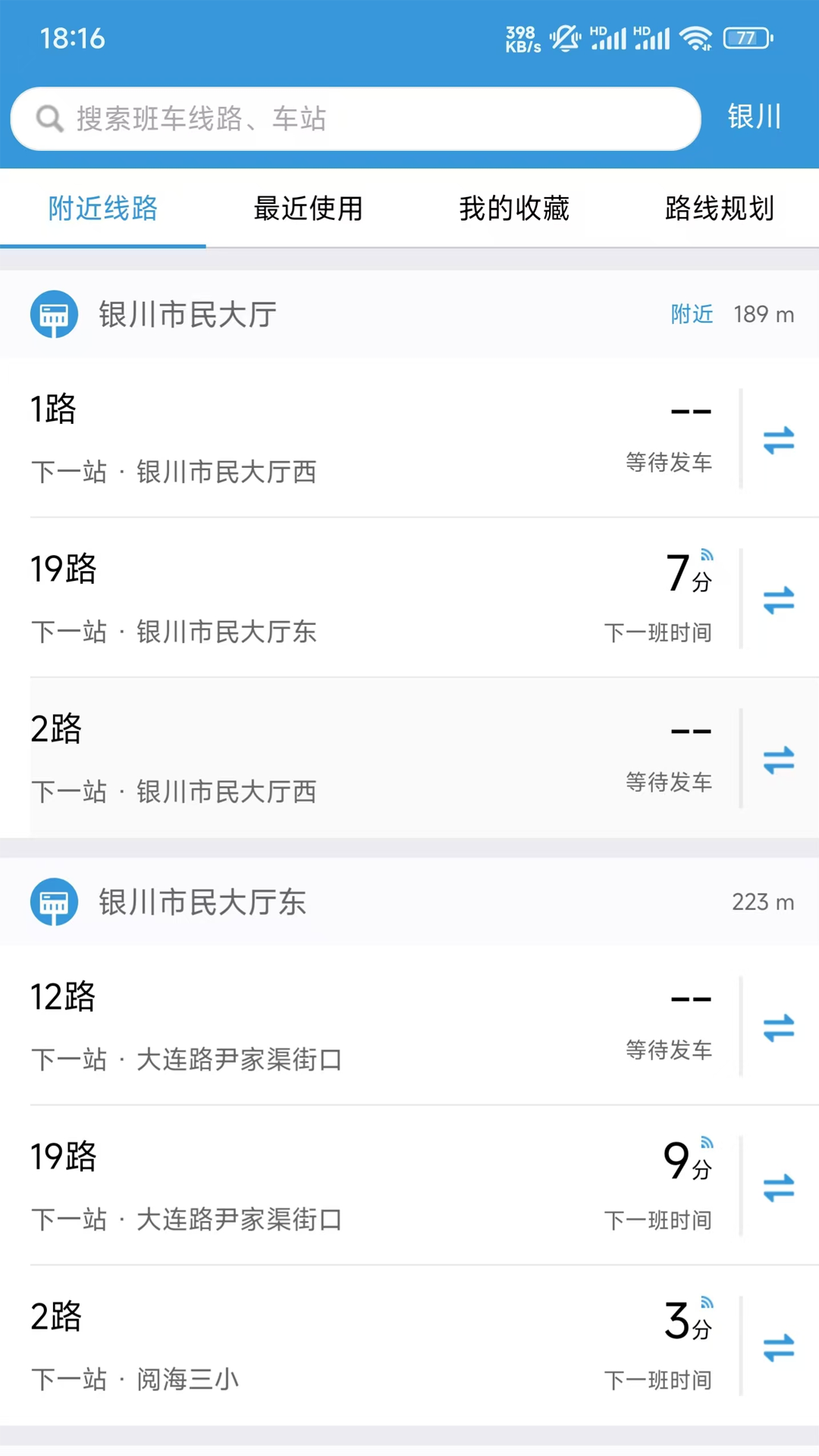 银川智行截图