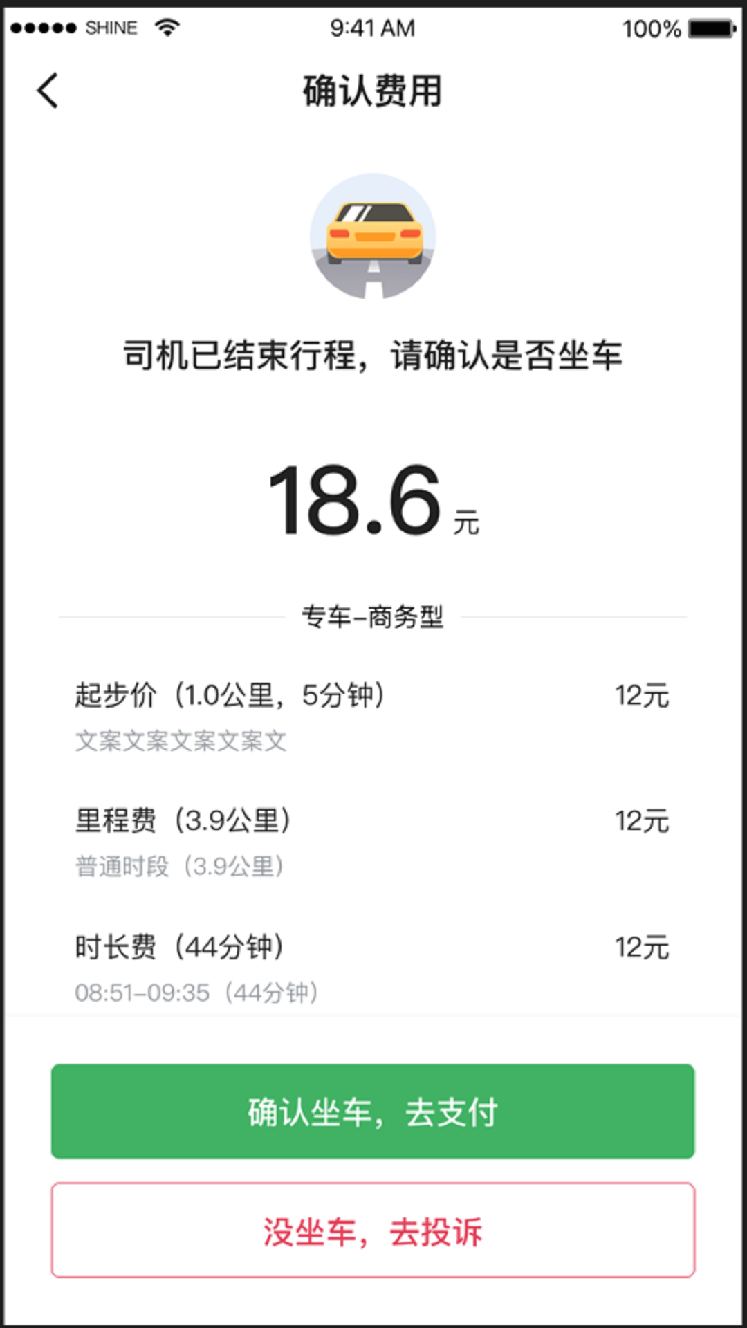 畅兴出行用户端截图