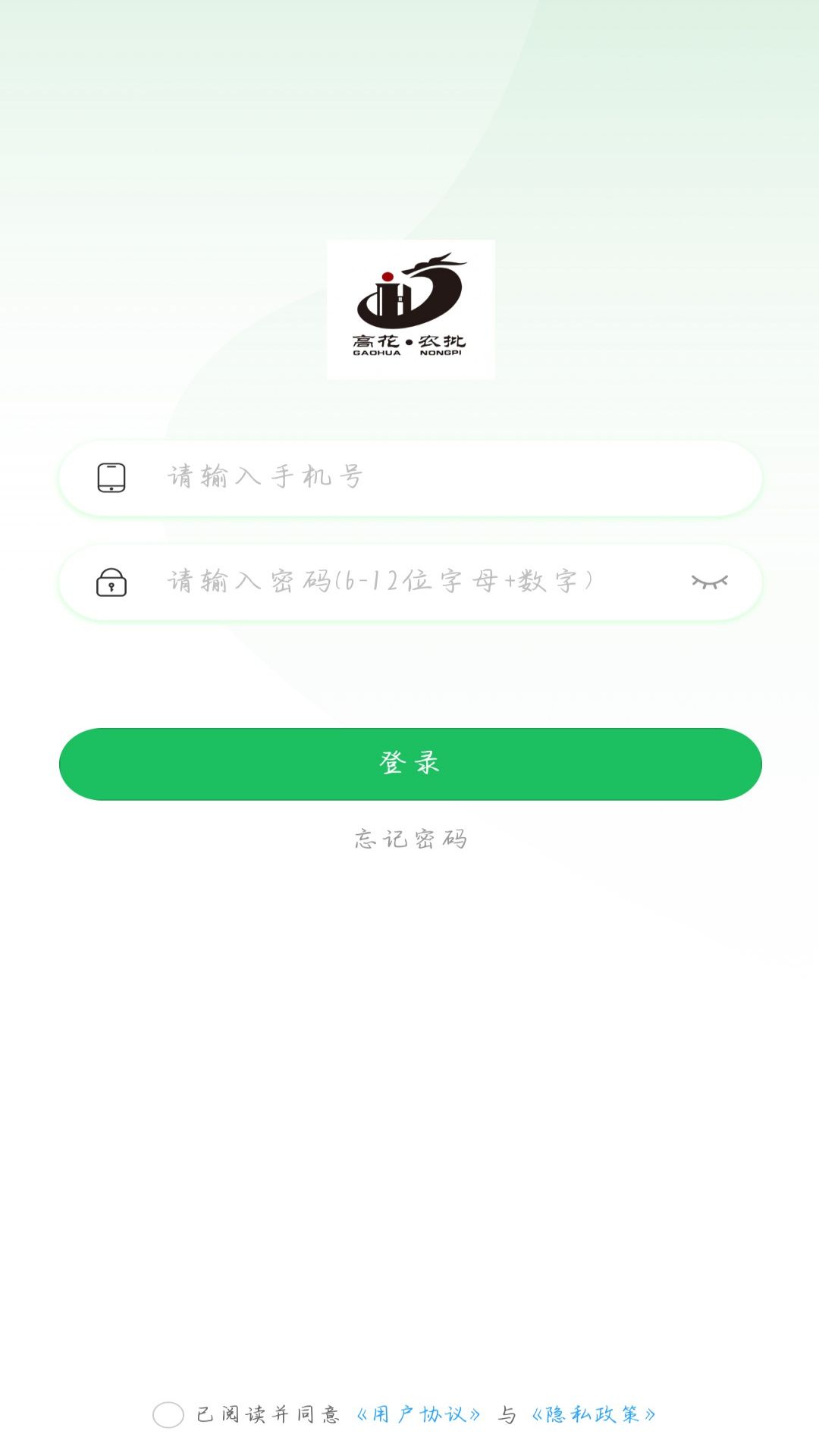 高花农批司机端截图
