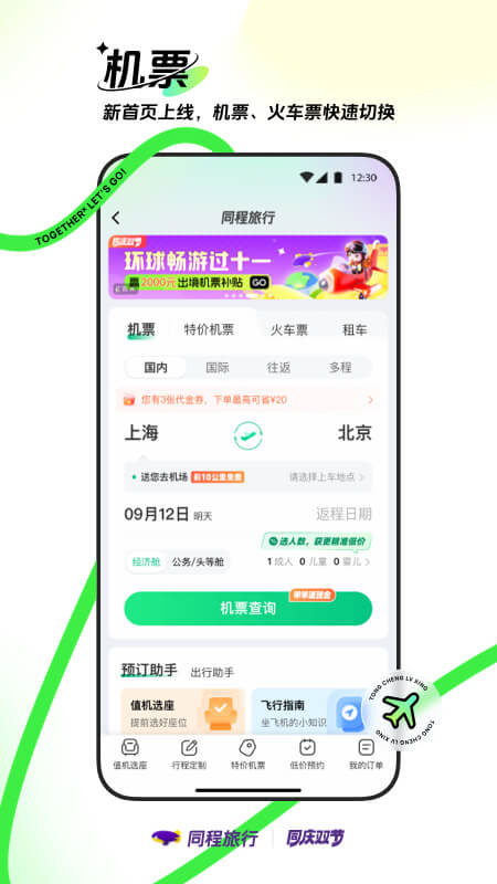 同程旅行截图