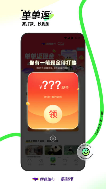 同程旅行截图