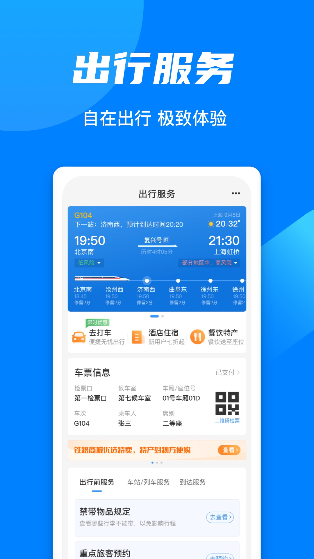 铁路12306截图