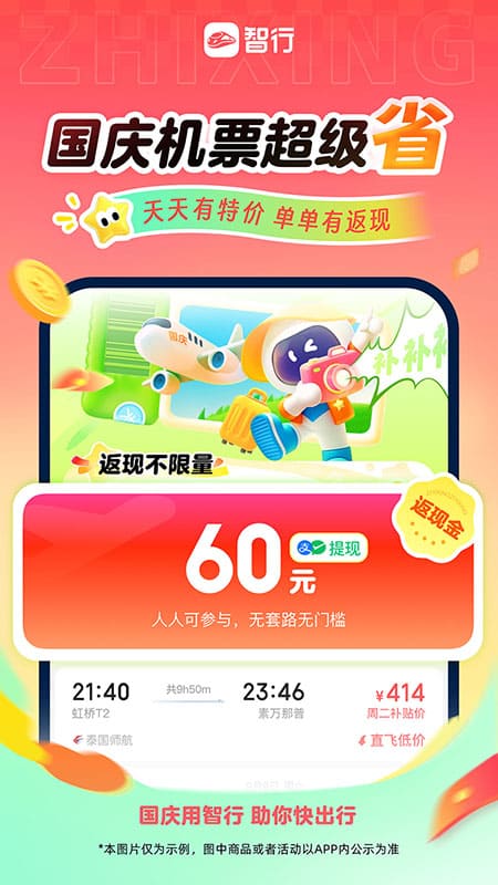 智行火车票截图