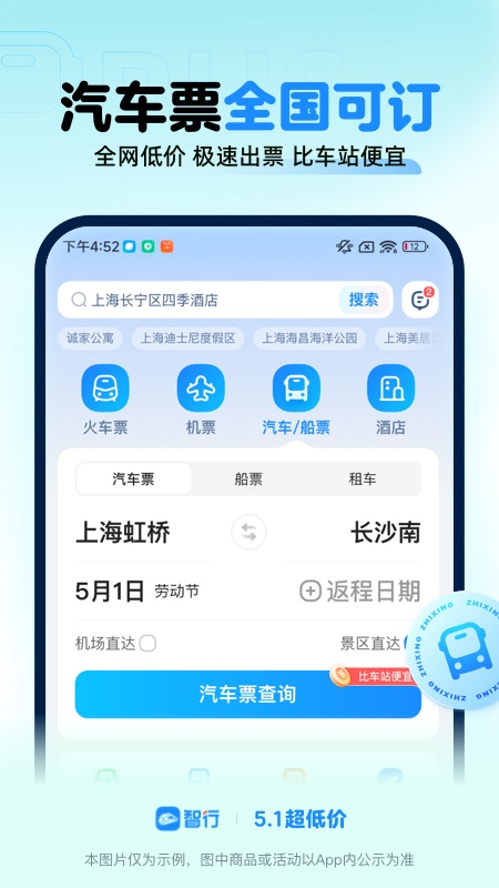 智行火车票截图