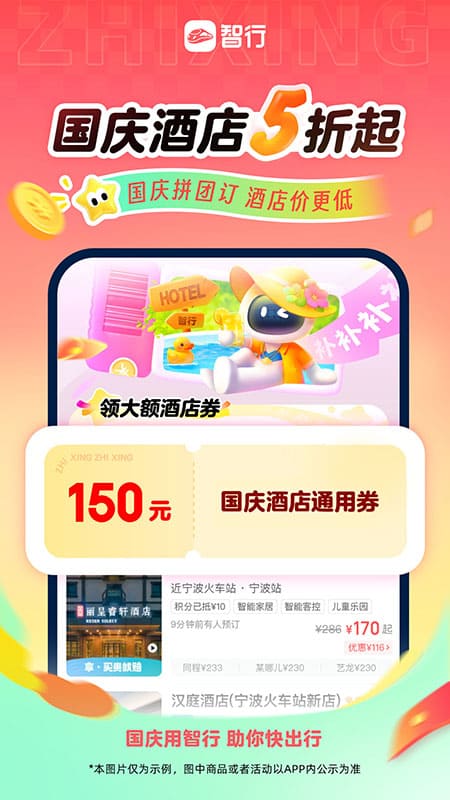 智行火车票截图