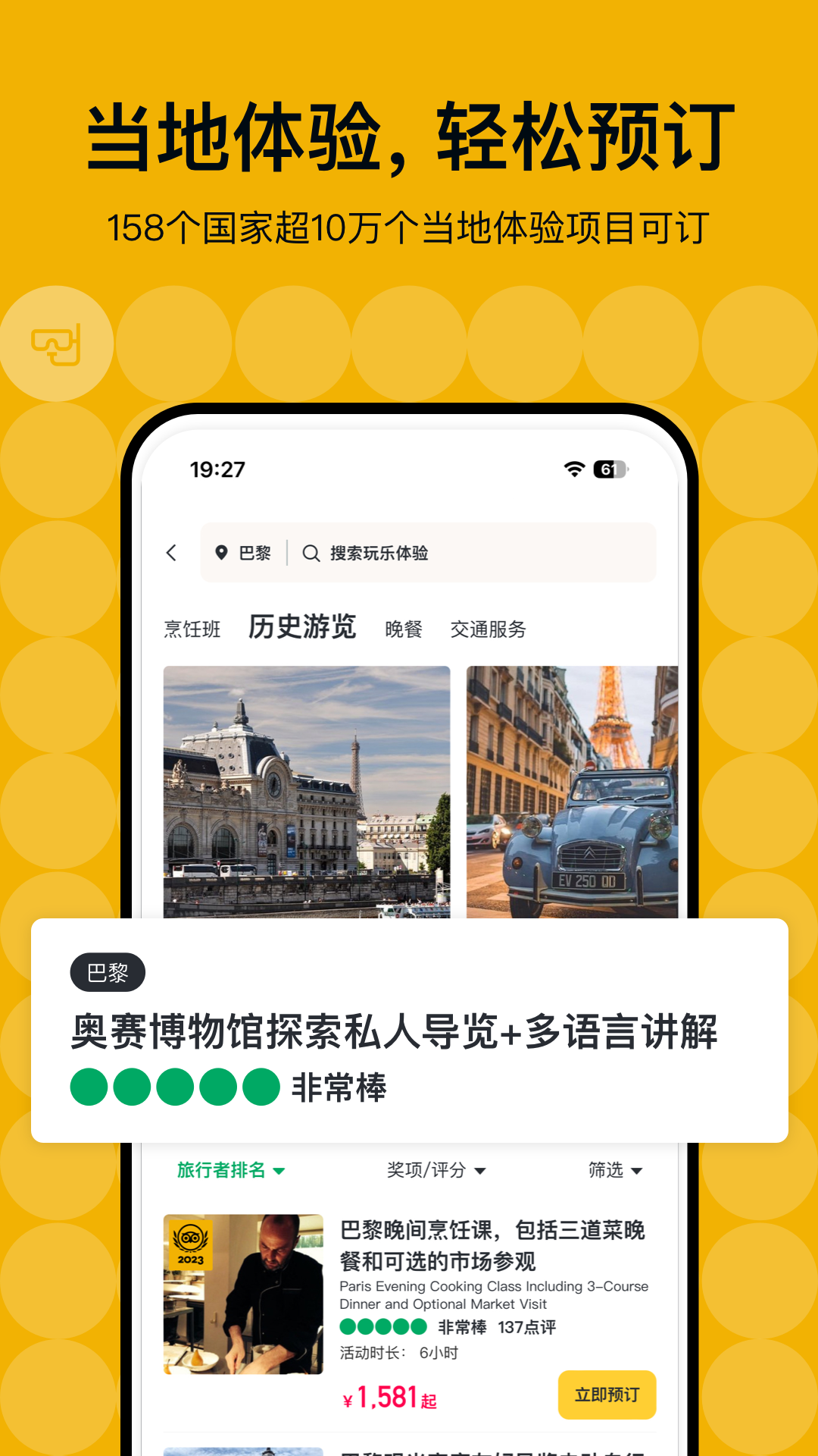 TripAdvisor猫途鹰截图