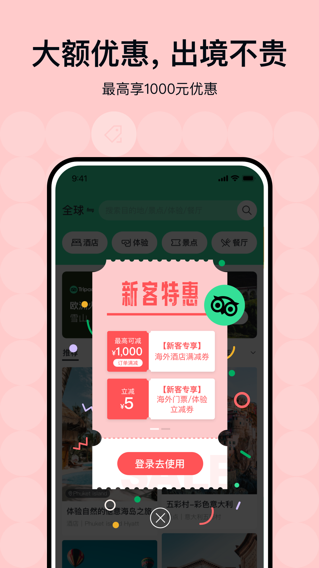 TripAdvisor猫途鹰截图