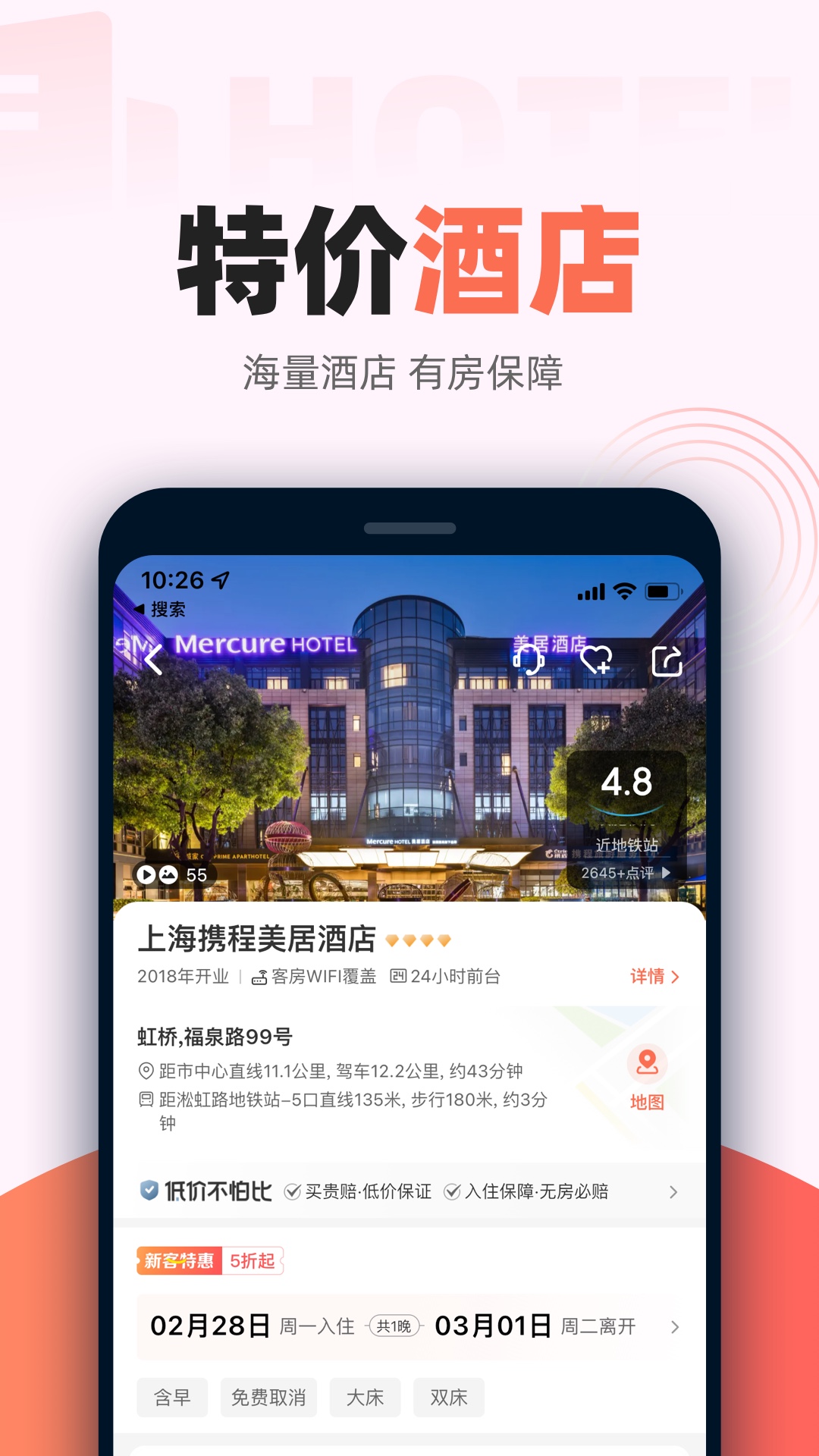 铁友火车票截图