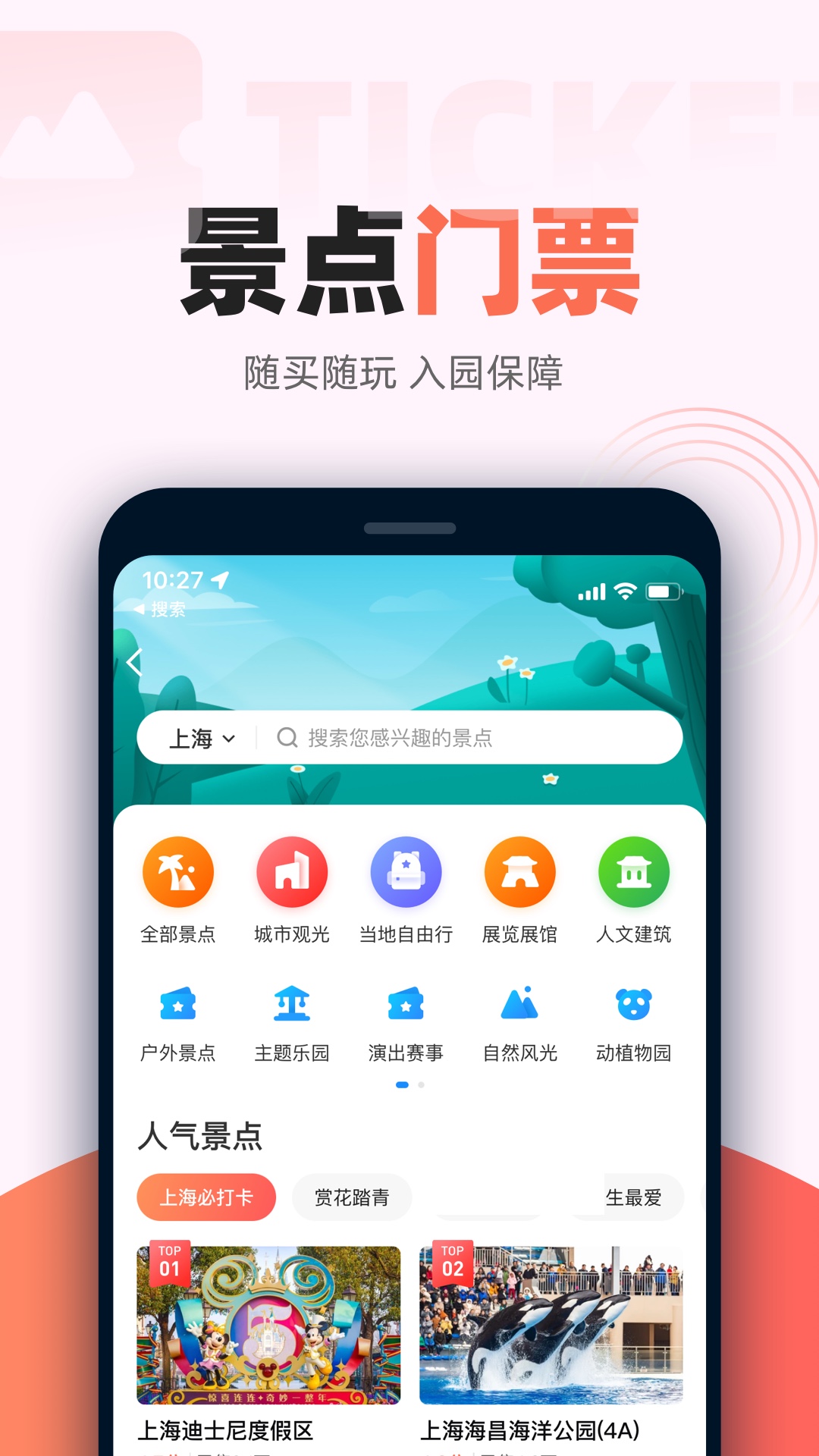 铁友火车票截图