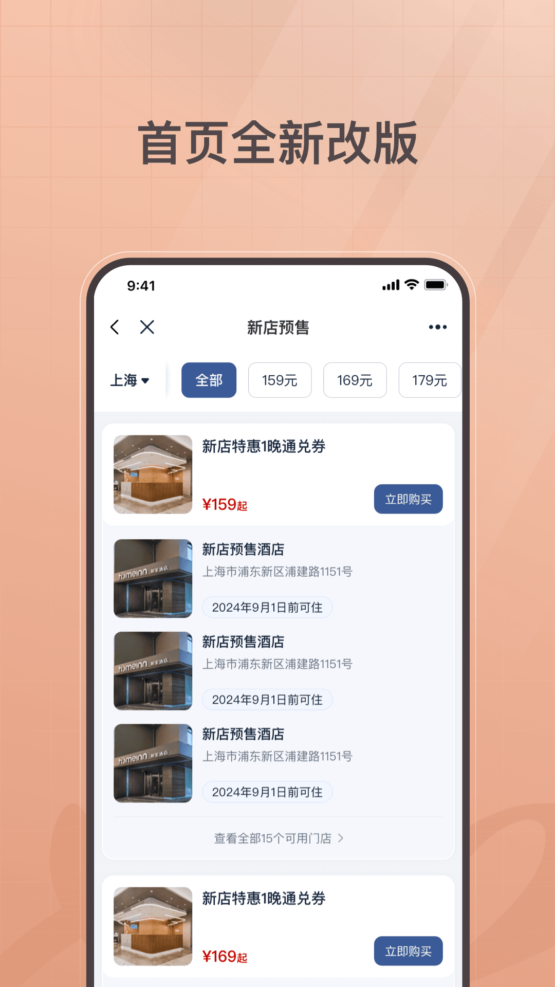 首旅如家截图