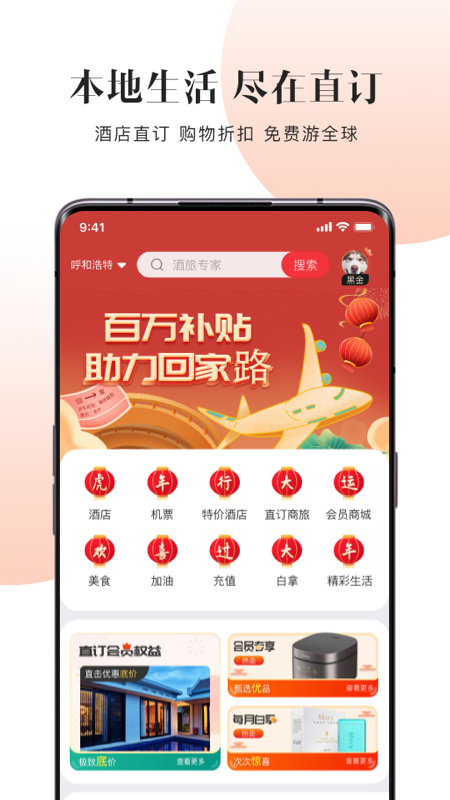 直订截图