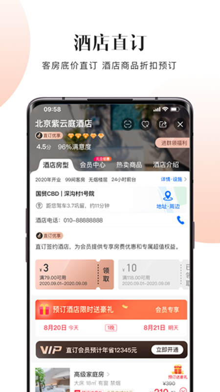 直订截图