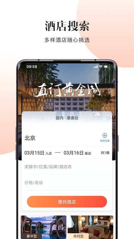 直订截图