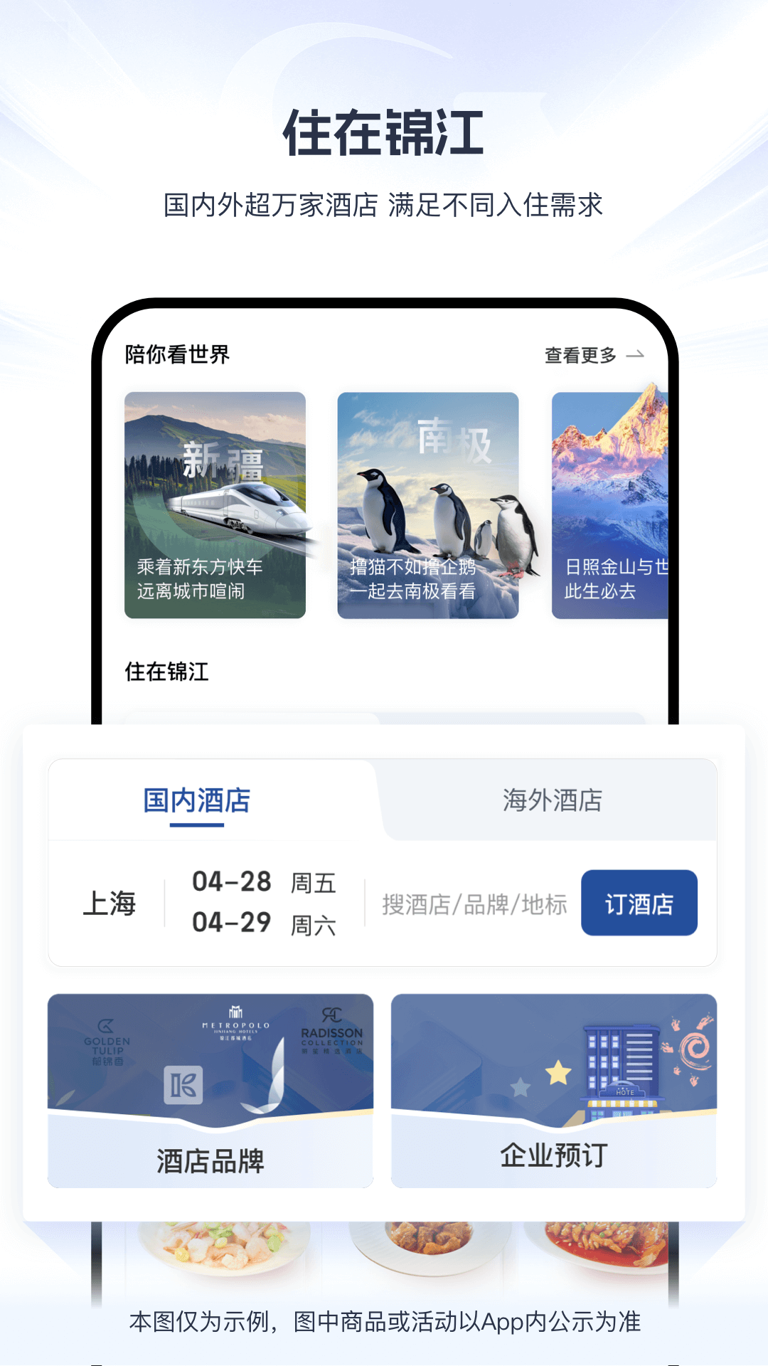 锦江荟截图