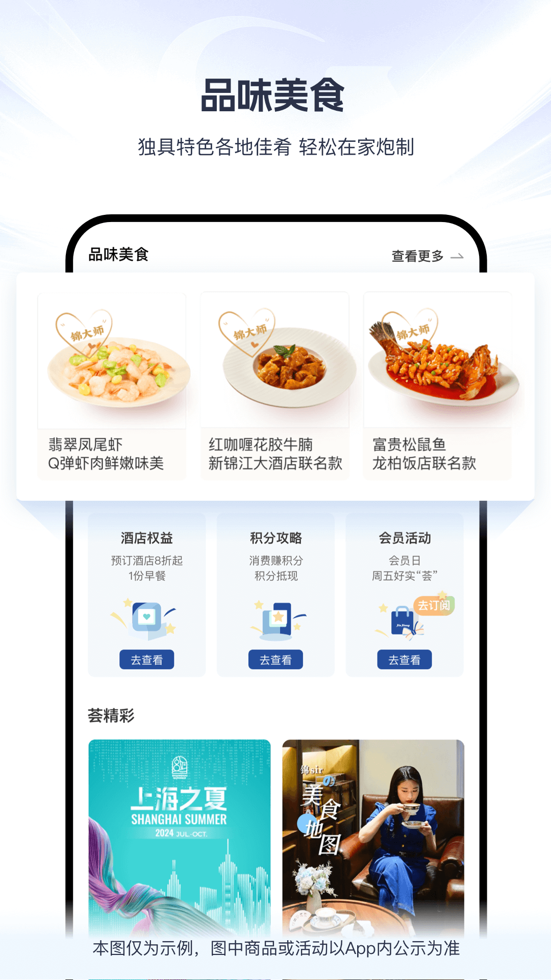 锦江荟截图