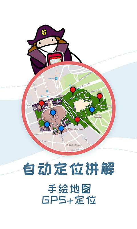 美景听听-景点讲解截图