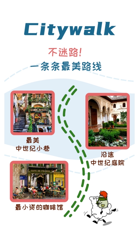 美景听听-景点讲解截图