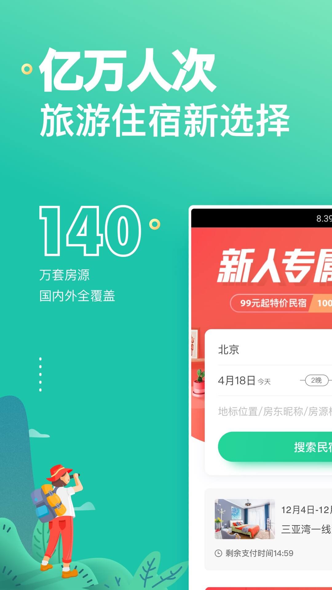 蚂蚁短租-民宿公寓预订截图